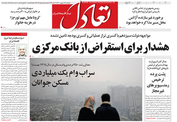 صفحه نخست روزنامه‌های کشور - پنجشنبه ۱۸ شهریور ۱۴۰۰