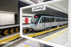 فیلم/افتتاح ایستگاه کوهسنگی خط دو قطارشهری