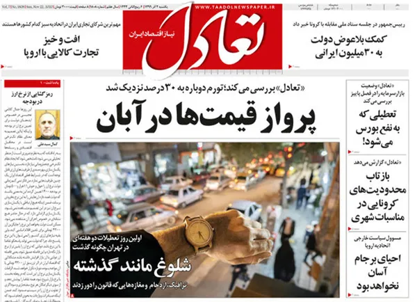 صفحه نخست روزنامه‌های کشور - یکشنبه ۲ آذر ۱۳۹۹