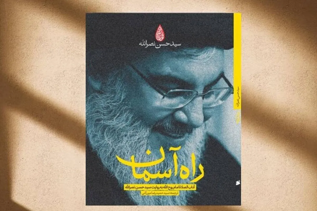 راز آرامش فرمانده در سخت‌ترین نبرد‌ها | نگاهی به کتاب «راه آسمان»