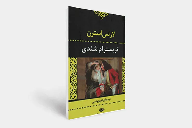 پسانوگرایی که از قرن ۱۸ آمد!