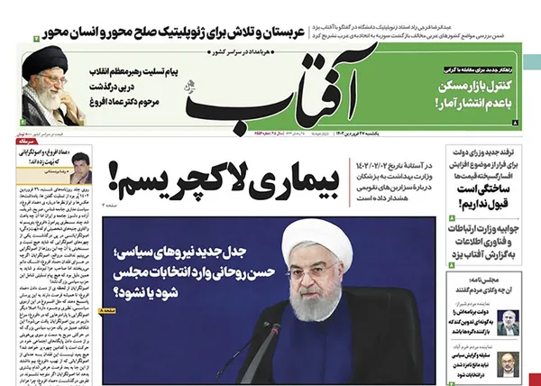 صفحه نخست روزنامه‌های کشور - یکشنبه ۲۷ فروردین ۱۴۰۲
