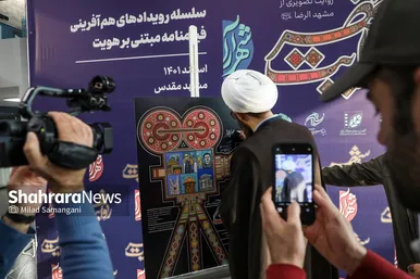 گزارش تصویری | رونمایی از اولین فراخوان «روایت شهر» در مشهد