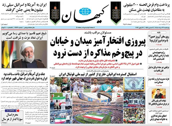 صفحه نخست روزنامه‌های کشور - چهارشنبه ۲۷ خرداد ۱۴۰۵