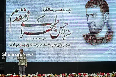 گزارش تصویری | چهاردهمین یادواره سالروز شهادت پدر علم موشکی ایران با حضور محمد باقر قالیباف رئیس مجلس شورای اسلامی