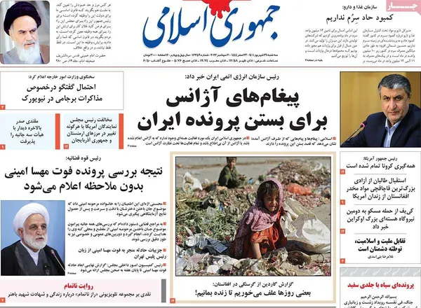 صفحه نخست روزنامه‌های کشور - سه‌شنبه ۲۹ شهریور ۱۴۰۱