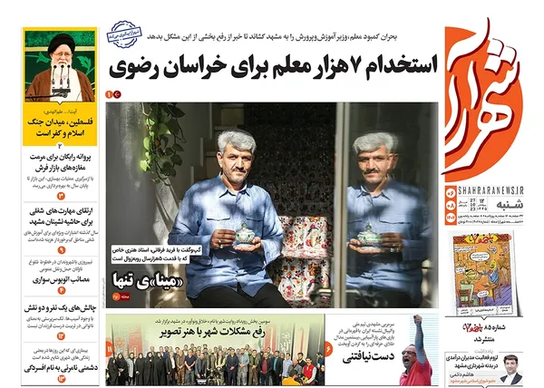 صفحه نخست روزنامه‌های کشور - شنبه ۶ آبان ۱۴۰۲