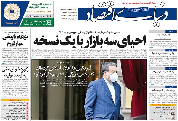 صفحه نخست روزنامه‌های کشور - شنبه ۱۸ اردیبهشت ۱۴۰۰
