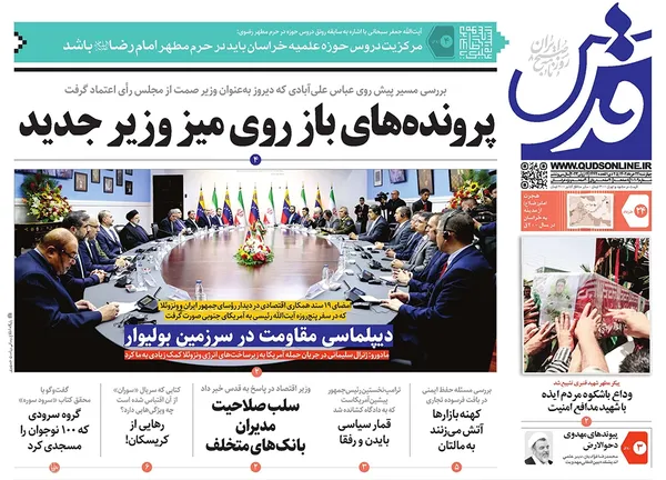 صفحه نخست روزنامه‌های کشور - چهارشنبه ۲۴ خرداد ۱۴۰۲
