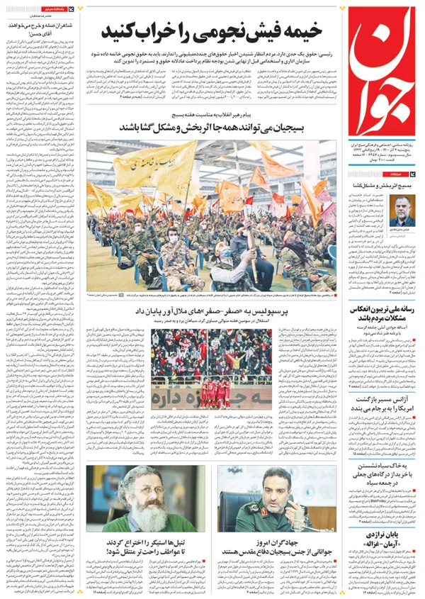 صفحه نخست روزنامه‌های کشور - پنجشنبه ۴ آذر ۱۴۰۰