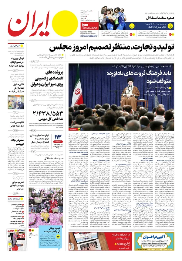 صفحه نخست روزنامه‌های کشور - یکشنبه ۱۰ اردیبهشت ۱۴۰۲