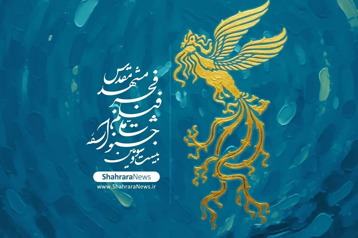 استقبال بیش از ۱۶ هزار مخاطب مشهدی از جشنواره فیلم فجر | کدام فیلم‌ها پربازدید شدند؟