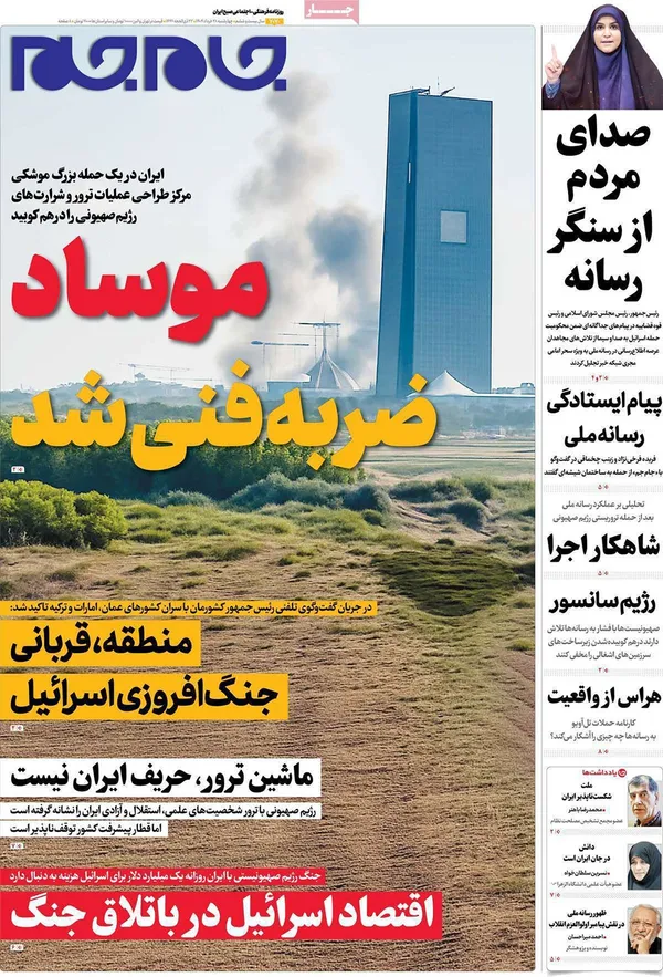 صفحه نخست روزنامه‌های کشور - چهارشنبه ۲۸ خرداد ۱۴۰۴