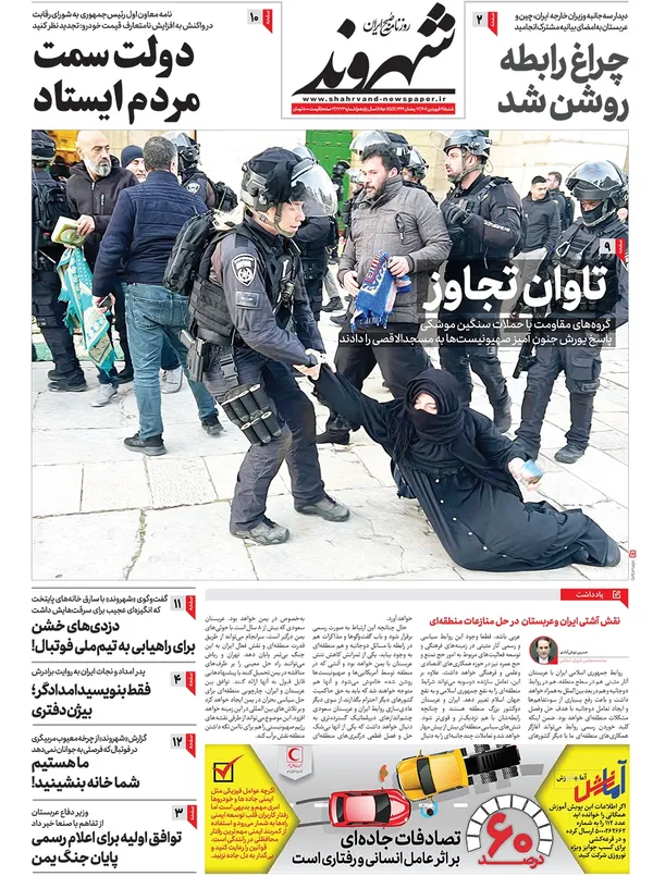 صفحه نخست روزنامه‌های کشور - شنبه ۱۹ فروردین ۱۴۰۲