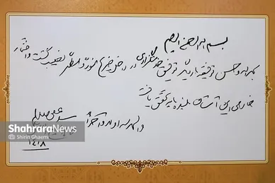 گزارش تصویری | آیین رونمایی از ۷ دستخط رهبر شهید در غباروبی‌های مضجع منور رضوی