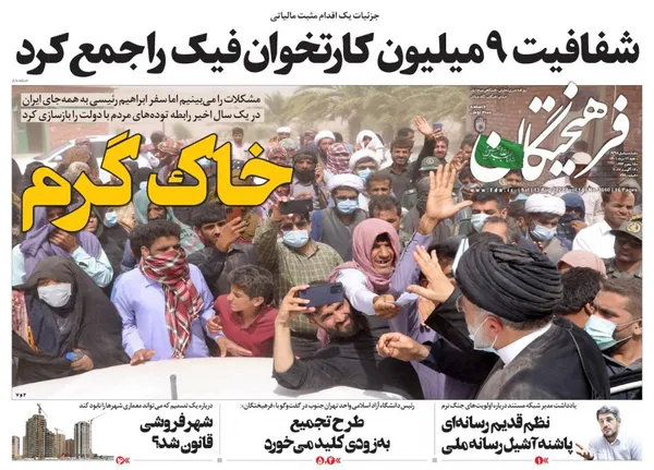 صفحه نخست روزنامه‌های کشور - شنبه ۲۲ مرداد ۱۴۰۱