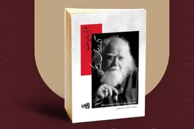 برگزاری نشست معرفی کتاب &laquo;خراسانیات آثار علامه محمدرضا حکیمی&raquo; در مشهد (۲۳ خرداد ۱۴۰۳)