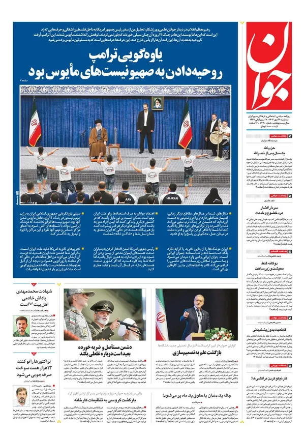 صفحه نخست روزنامه‌های کشور - سه‌شنبه ۲۹ مهر ۱۴۰۴