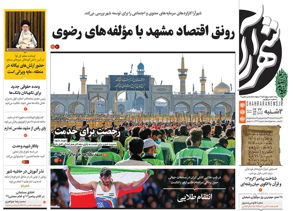 صفحه نخست روزنامه‌های کشور - دوشنبه ۱۲ مهر ۱۴۰۰