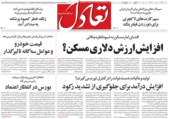 صفحه نخست روزنامه‌های کشور - شنبه ۷ مرداد ۱۴۰۲