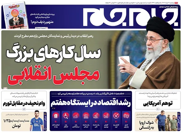 صفحه نخست روزنامه‌های کشور - پنجشنبه ۴ خرداد ۱۴۰۲