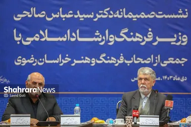 گزارش تصویری |  نشست صمیمی وزیر فرهنگ و ارشاد اسلامی با اصحاب فرهنگ و هنر خراسان رضوی