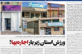 بررسی دوباره نرخ&zwnj;گذاری اجاره اماکن ورزشی در مشهد و خراسان رضوی