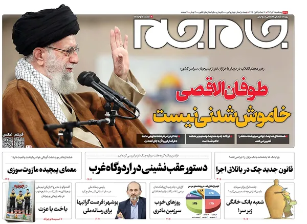 صفحه نخست روزنامه‌های کشور - پنجشنبه ۹ آذر ۱۴۰۲