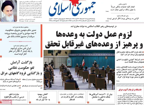 صفحه نخست روزنامه‌های کشور - چهارشنبه ۹ شهریور ۱۴۰۱