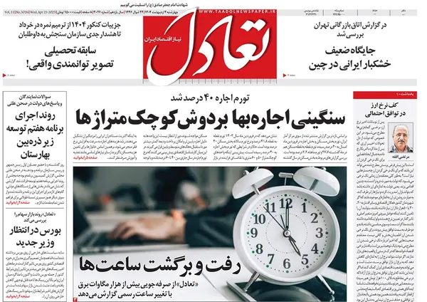 صفحه نخست روزنامه‌های کشور - چهارشنبه ۳ اردیبهشت ۱۴۰۴