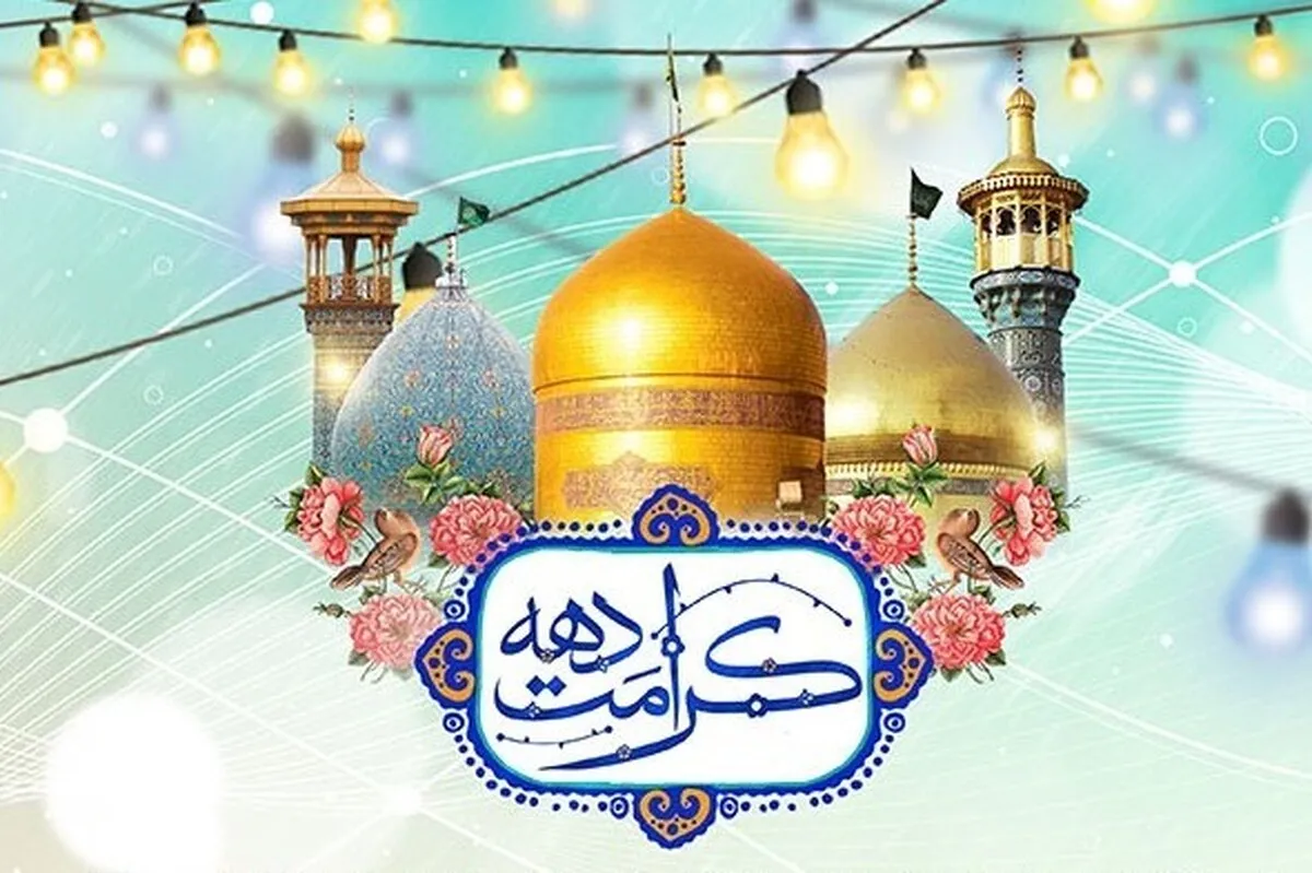 حضور خادمان حرم حضرت معصومه(س) در حیاط پاستور به مناسبت دهه کرامت ۱۴۰۴ + فیلم و عکس