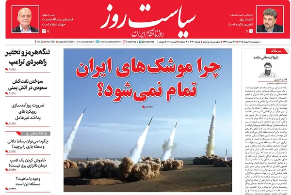 صفحه نخست روزنامه‌های کشور - پنجشنبه ۱۵ مرداد ۱۴۰۵