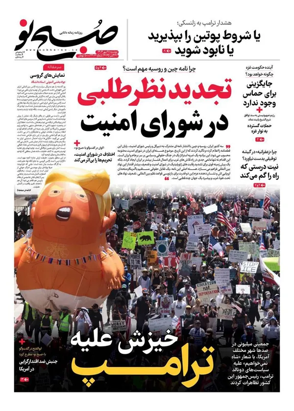 صفحه نخست روزنامه‌های کشور - دوشنبه ۲۸ مهر ۱۴۰۴