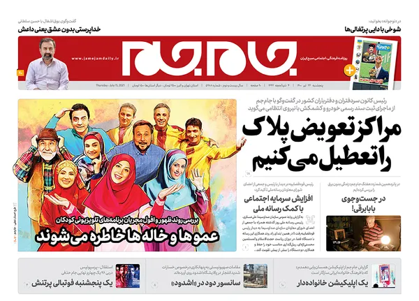 صفحه نخست روزنامه‌های کشور - پنجشنبه ۲۴ تیر ۱۴۰۰