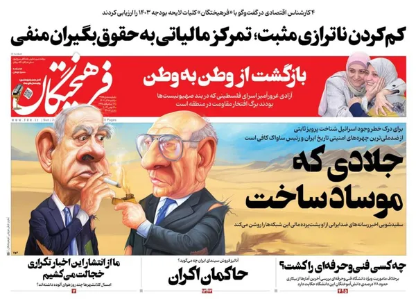 صفحه نخست روزنامه‌های کشور - یکشنبه ۵ آذر ۱۴۰۲