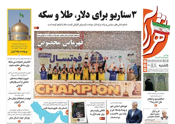 صفحه نخست روزنامه‌های کشور - پنجشنبه ۱۰ اردیبهشت ۱۴۰۵