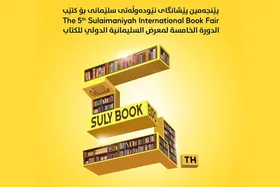 آغازبه&zwnj;کار پنجمین نمایشگاه بین&zwnj;المللی کتاب سلیمانیه | سهم ایران: ۸۰۰ کتاب