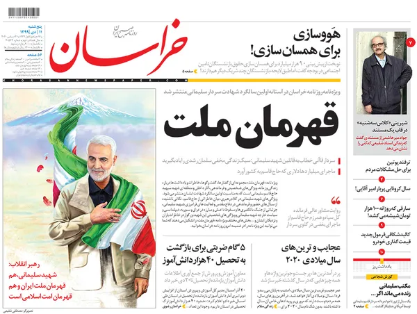 صفحه نخست روزنامه‌های کشور - پنجشنبه ۱۱ دی ۱۳۹۹