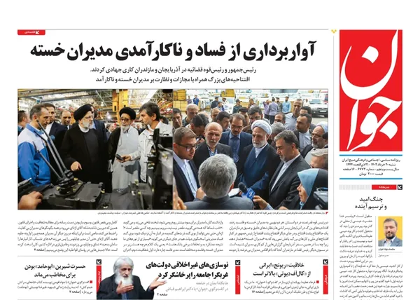 صفحه نخست روزنامه‌های کشور - شنبه ۲۰ خرداد ۱۴۰۲