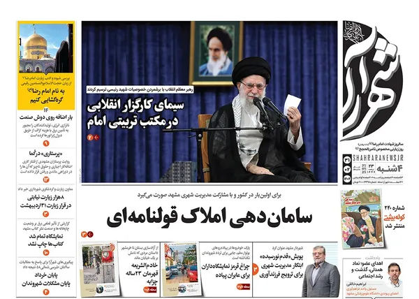 صفحه نخست روزنامه‌های کشور - چهارشنبه ۳۱ اردیبهشت ۱۴۰۴