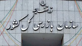 سازمان بازرسی کل کشور: ادعای آزمایش دارو&zwnj;های خارجی بر ۳ هزار بیمار کرونایی را بررسی می&zwnj;کنیم