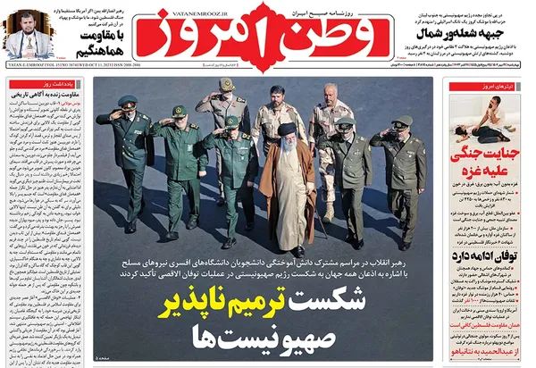 صفحه نخست روزنامه‌های کشور - چهارشنبه ۱۹ مهر ۱۴۰۲
