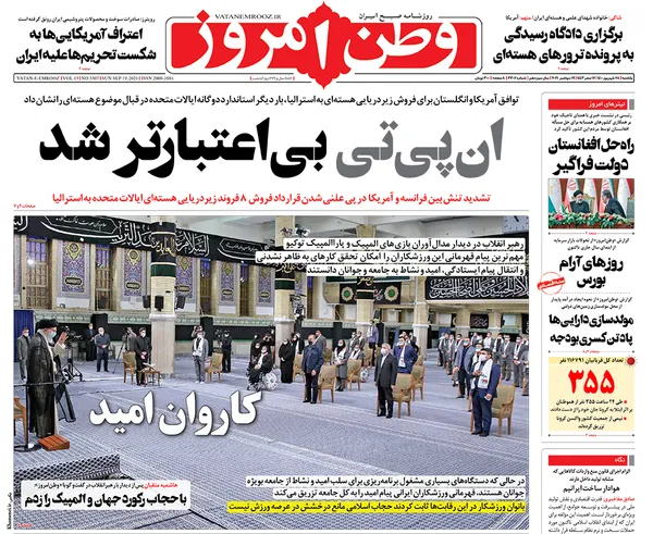 صفحه نخست روزنامه‌های کشور - یکشنبه ۲۸ شهریور ۱۴۰۰