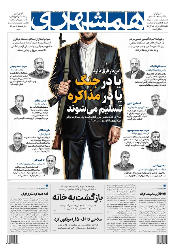 صفحه نخست روزنامه‌های کشور - یکشنبه ۱۰ خرداد ۱۴۰۵