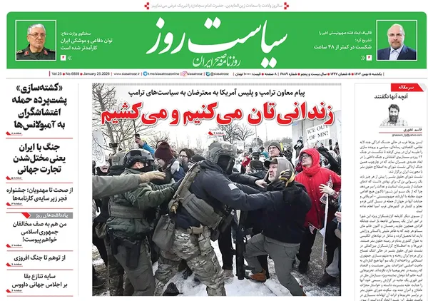 صفحه نخست روزنامه‌های کشور - یکشنبه ۵ بهمن ۱۴۰۴