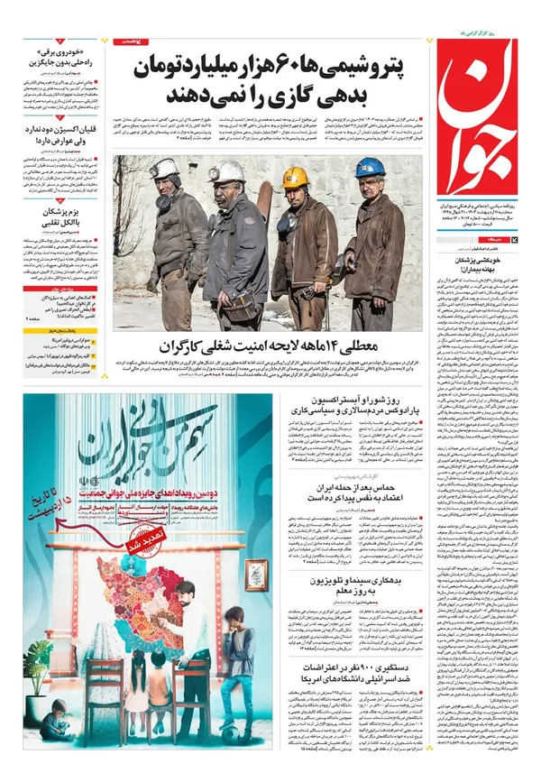 صفحه نخست روزنامه‌های کشور - سه‌شنبه ۱۱ اردیبهشت ۱۴۰۳