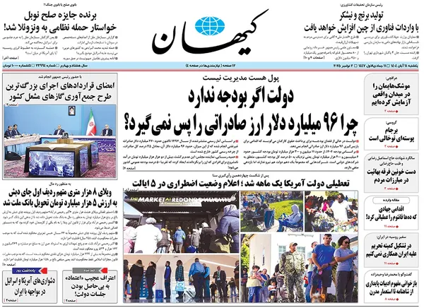 صفحه نخست روزنامه‌های کشور - یکشنبه ۱۱ آبان ۱۴۰۴