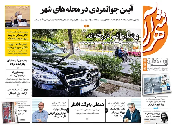 صفحه نخست روزنامه‌های کشور - سه‌شنبه ۳۱ فروردین ۱۴۰۰