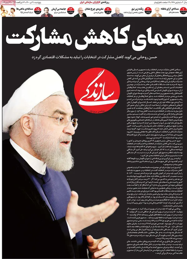 صفحه نخست روزنامه‌های کشور - پنجشنبه ۳ تیر ۱۴۰۰