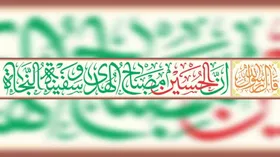 نصب المان نوری &laquo;اِنَّ الْحُسَیْنَ مِصْبَاحُ الْهُدَى وَسَفِینَةُ النَّجَاة&raquo; در میدان امام حسین (ع) مشهد